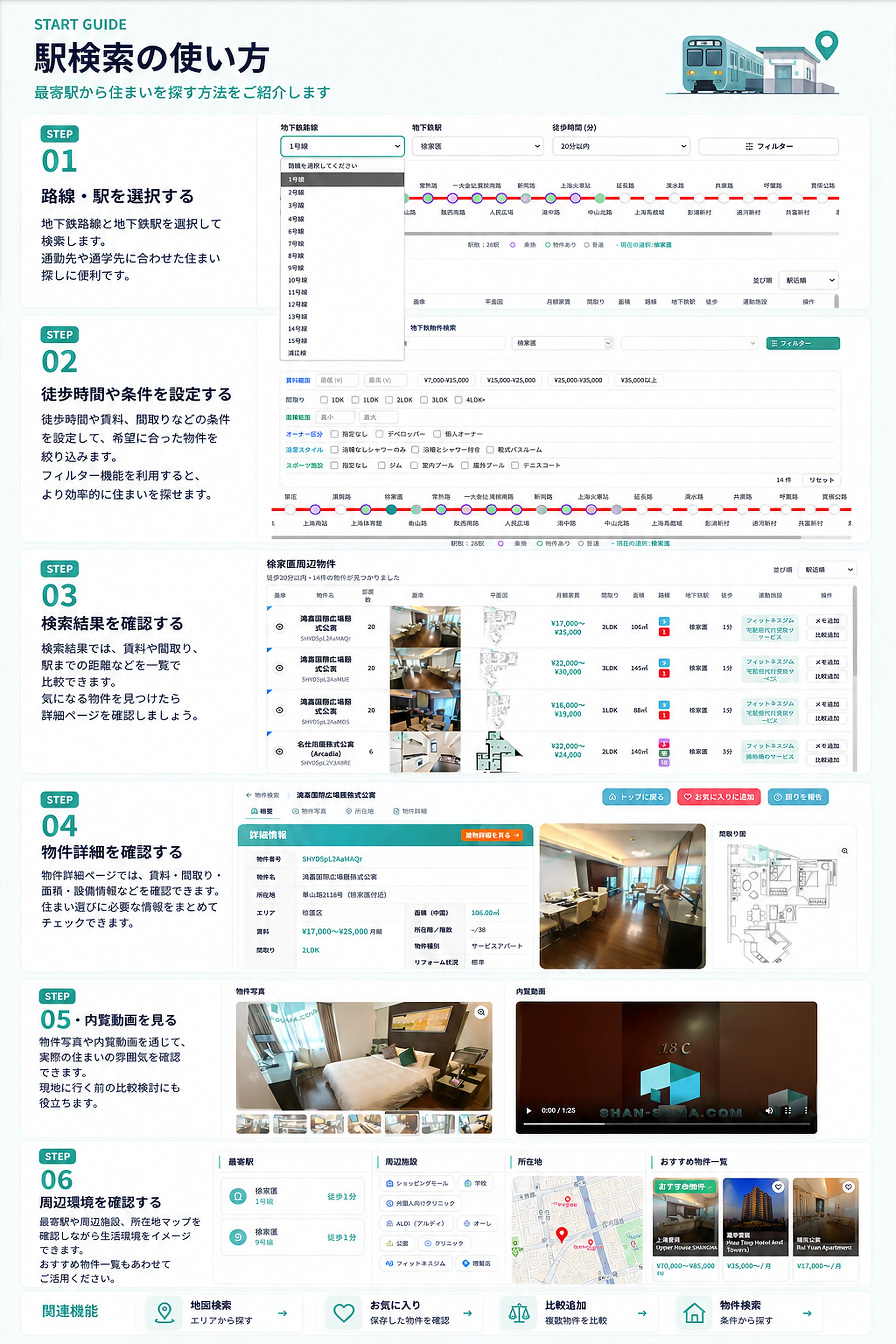 地铁搜索
