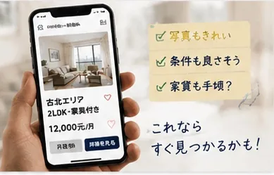 賃貸選択における認識ギャップ - 上海賃貸